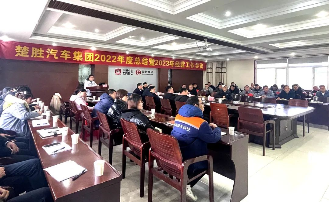 起跑即是沖刺，開局就是決戰(zhàn)！楚勝汽車集團隆重召開2022年