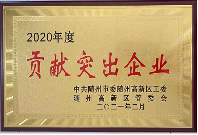 【喜報】湖北楚勝汽車有限公司榮獲隨州市貢獻(xiàn)突出企業(yè)，